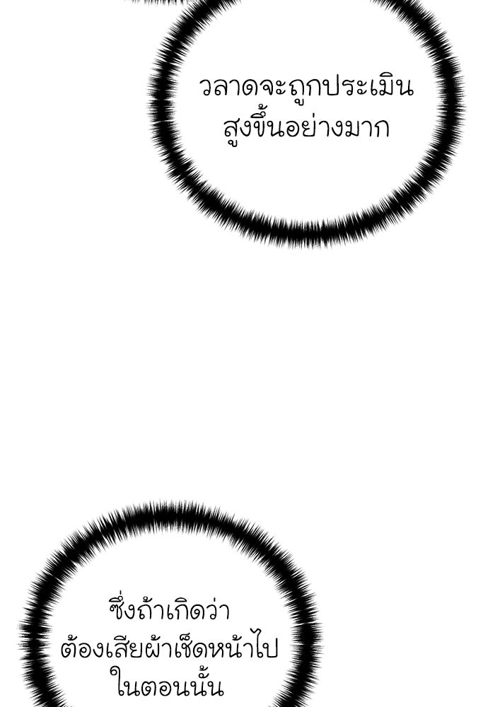 ยอดนักดาบผู้โอบอุ้มดารา - หน้า 22