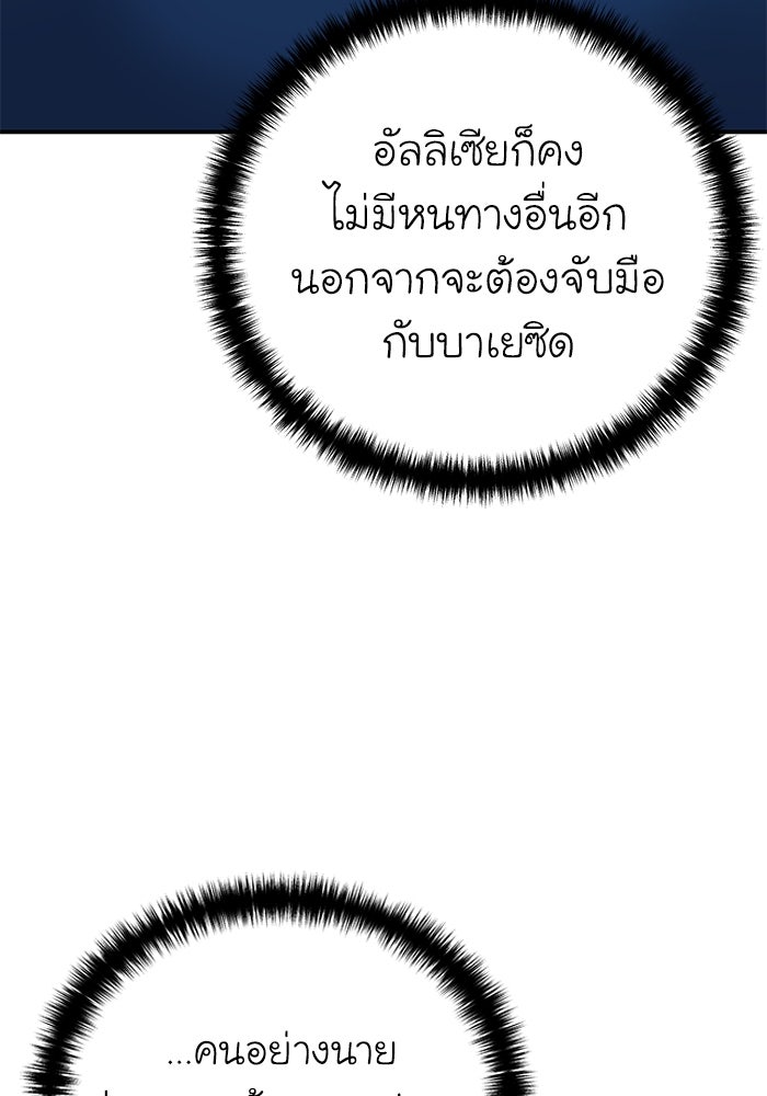 ยอดนักดาบผู้โอบอุ้มดารา - หน้า 24