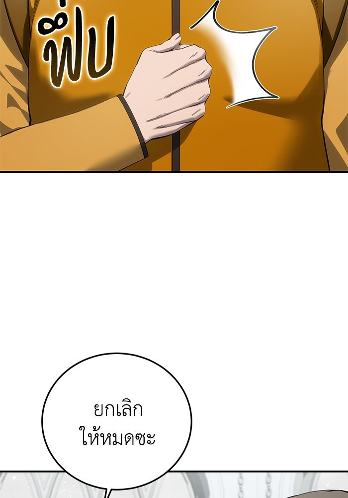 ยอดนักดาบผู้โอบอุ้มดารา - หน้า 29