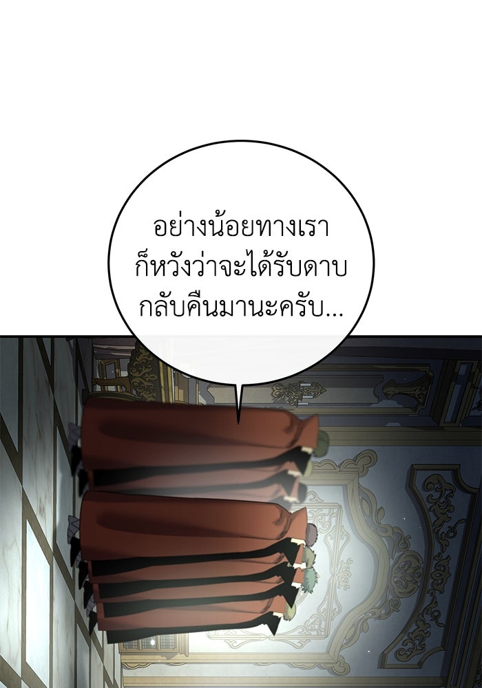 ยอดนักดาบผู้โอบอุ้มดารา - หน้า 43