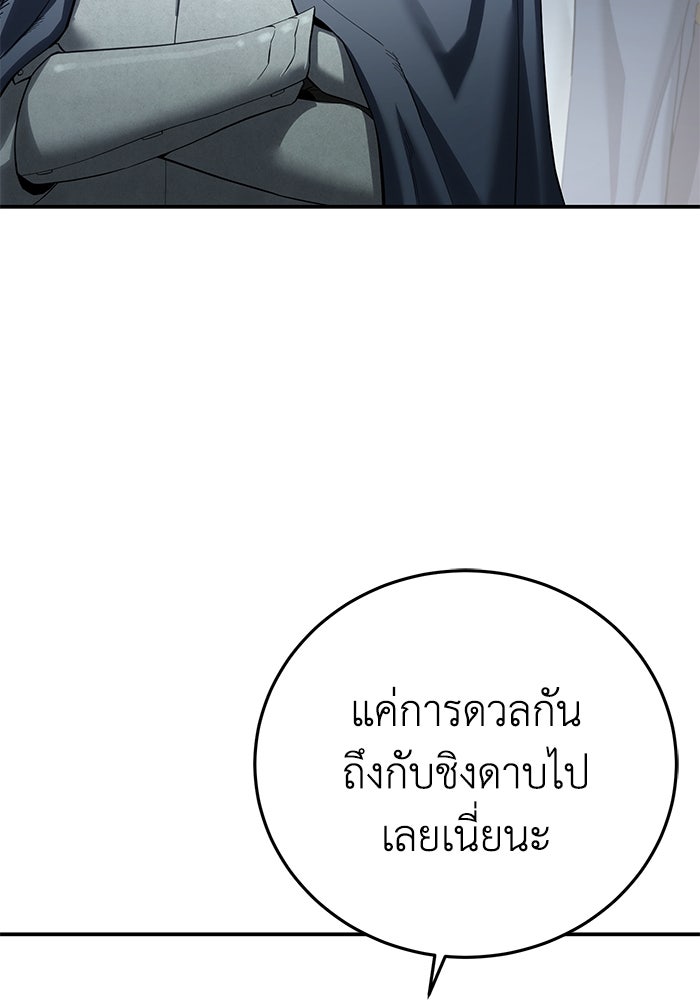 ยอดนักดาบผู้โอบอุ้มดารา - หน้า 48