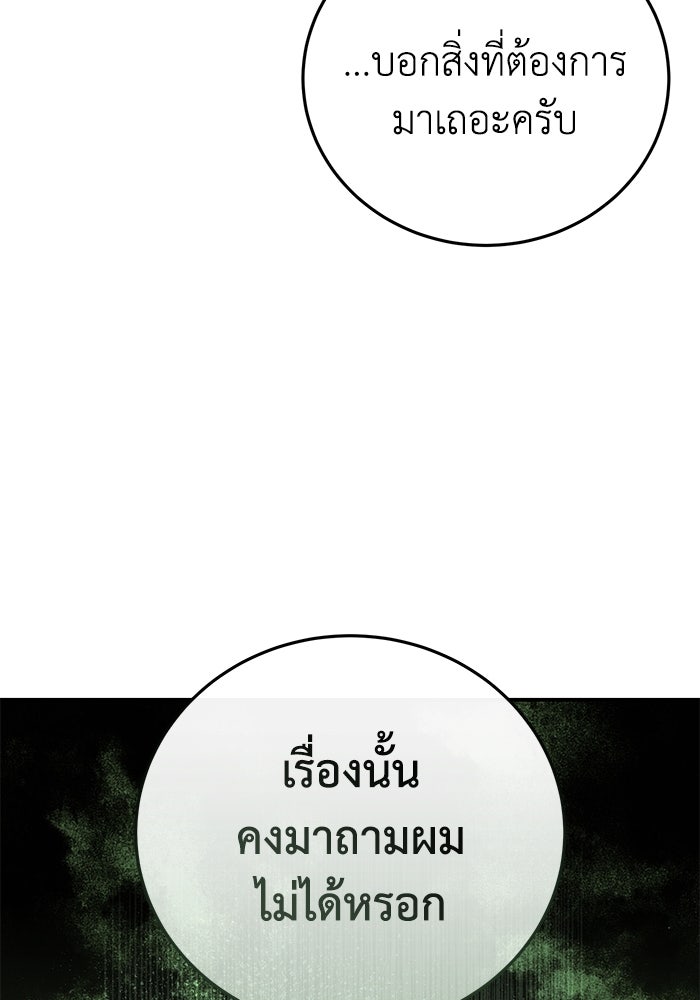 ยอดนักดาบผู้โอบอุ้มดารา - หน้า 53
