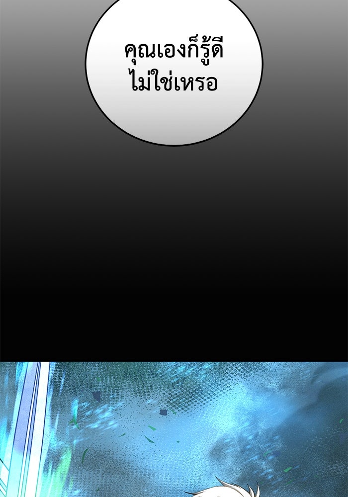 ยอดนักดาบผู้โอบอุ้มดารา - หน้า 56