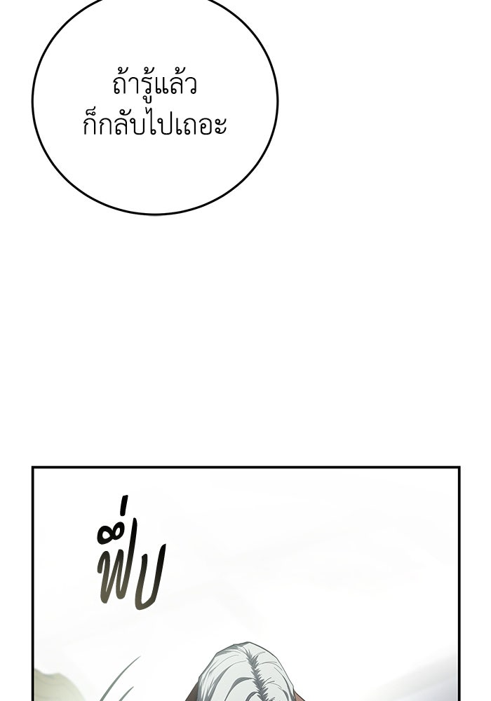 ยอดนักดาบผู้โอบอุ้มดารา - หน้า 62