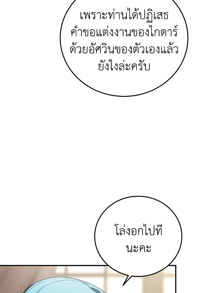 ยอดนักดาบผู้โอบอุ้มดารา - หน้า 81