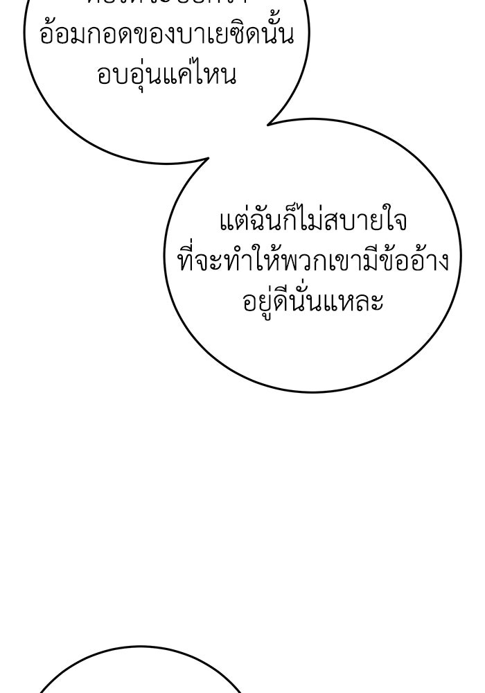 ยอดนักดาบผู้โอบอุ้มดารา - หน้า 83