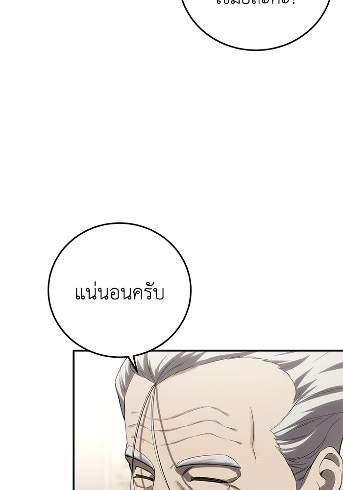 ยอดนักดาบผู้โอบอุ้มดารา - หน้า 85