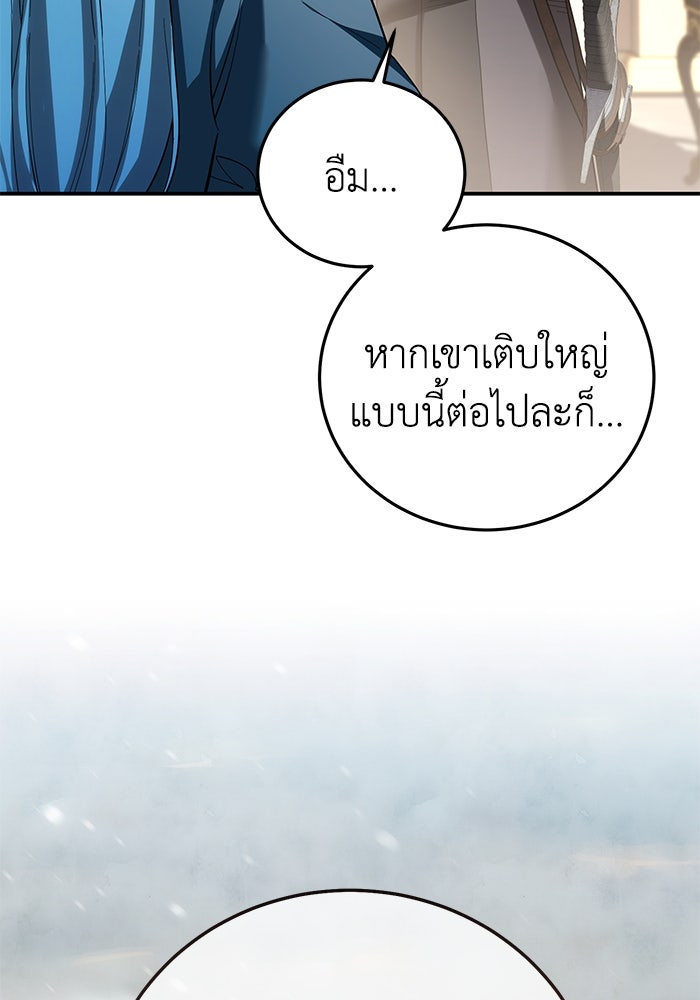 ยอดนักดาบผู้โอบอุ้มดารา - หน้า 88