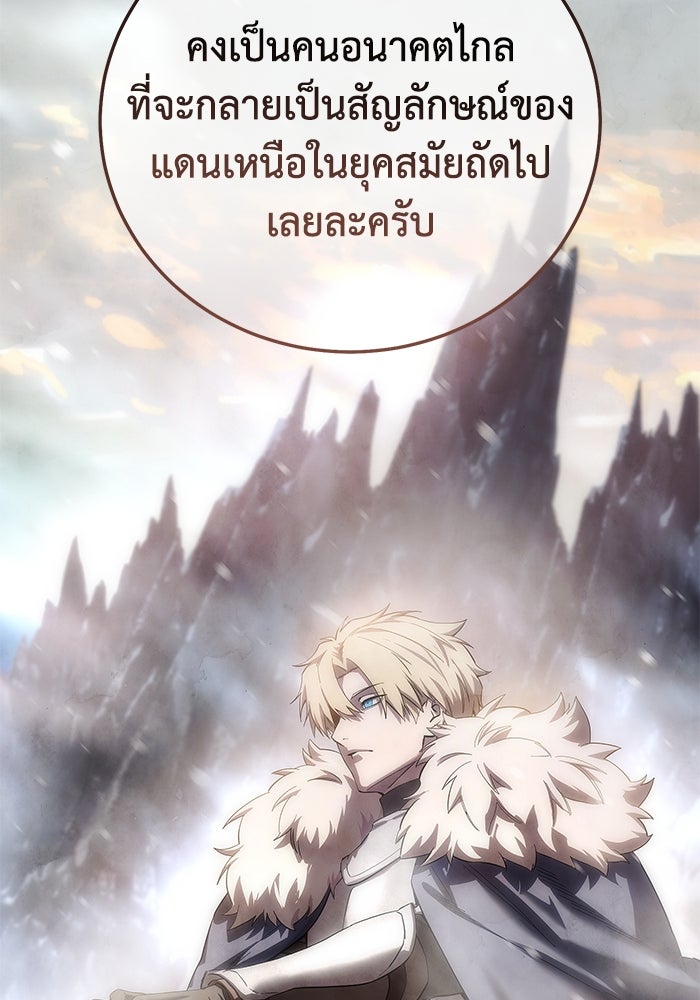 ยอดนักดาบผู้โอบอุ้มดารา - หน้า 89