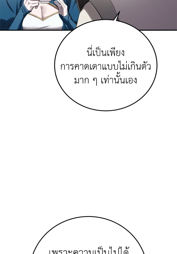 ยอดนักดาบผู้โอบอุ้มดารา - หน้า 92