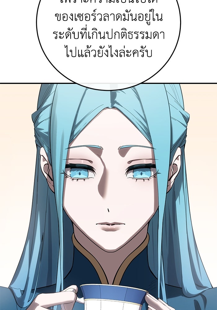 ยอดนักดาบผู้โอบอุ้มดารา - หน้า 93