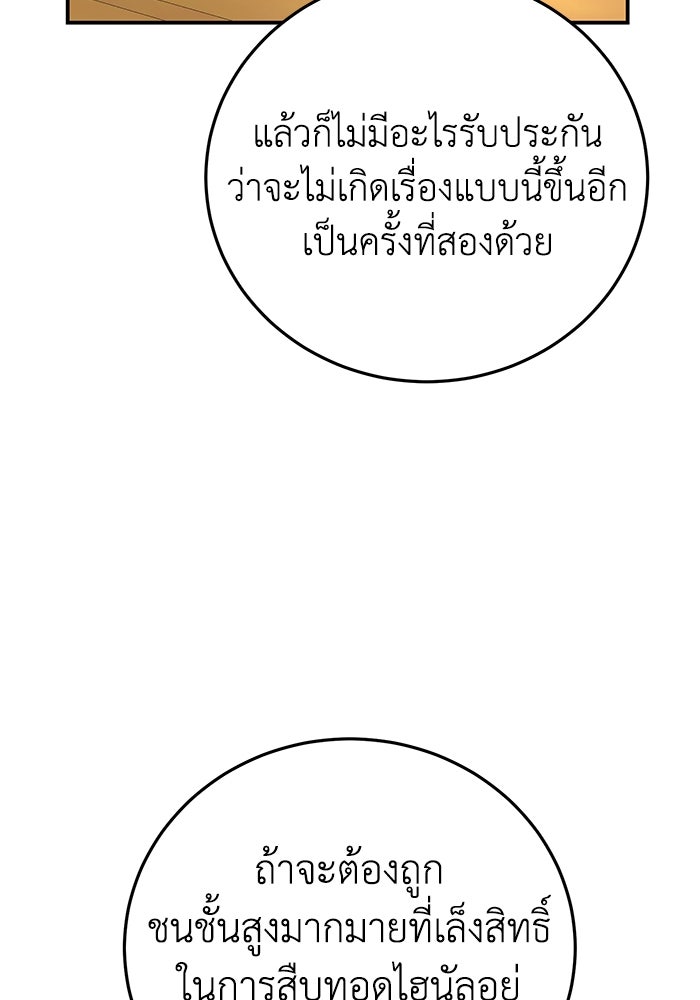 ยอดนักดาบผู้โอบอุ้มดารา - หน้า 96