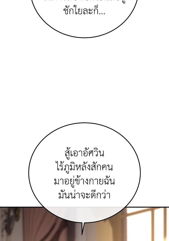 ยอดนักดาบผู้โอบอุ้มดารา - หน้า 97