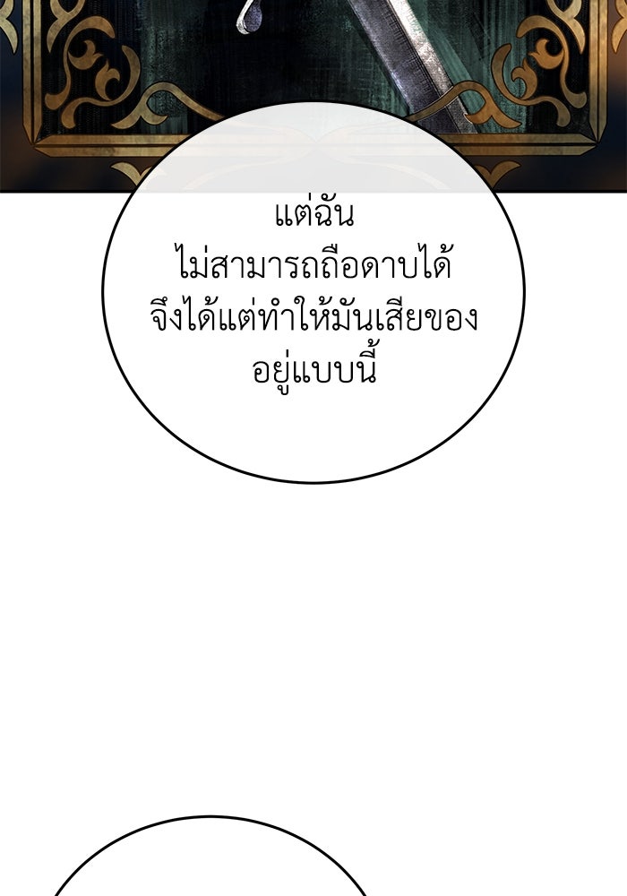 ยอดนักดาบผู้โอบอุ้มดารา - หน้า 10