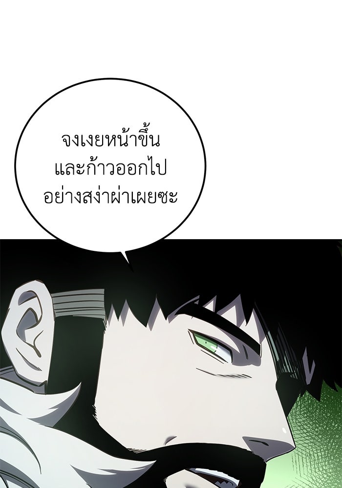 ยอดนักดาบผู้โอบอุ้มดารา - หน้า 101
