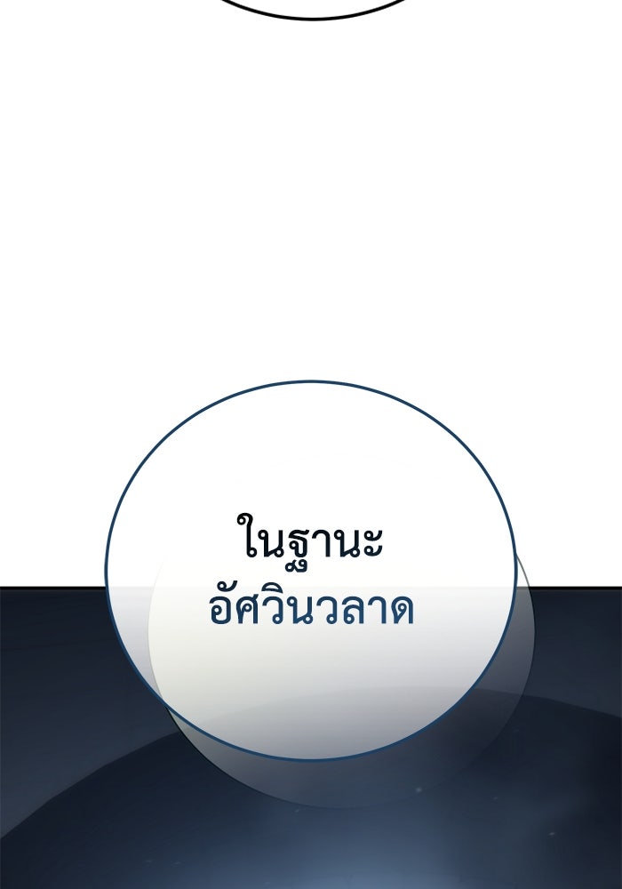 ยอดนักดาบผู้โอบอุ้มดารา - หน้า 103