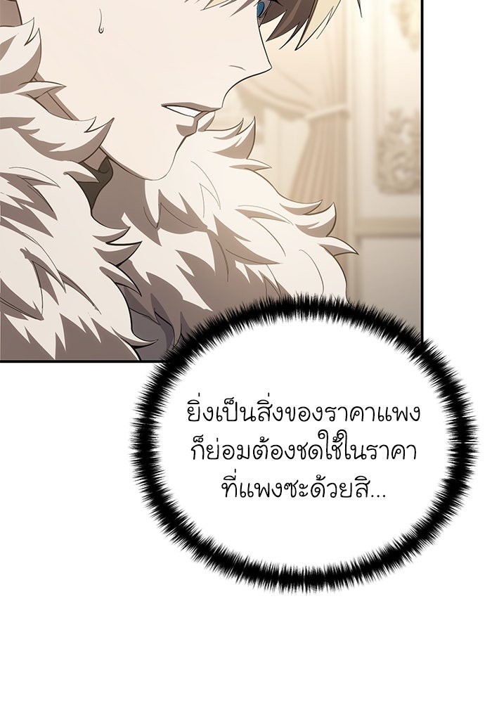 ยอดนักดาบผู้โอบอุ้มดารา - หน้า 13