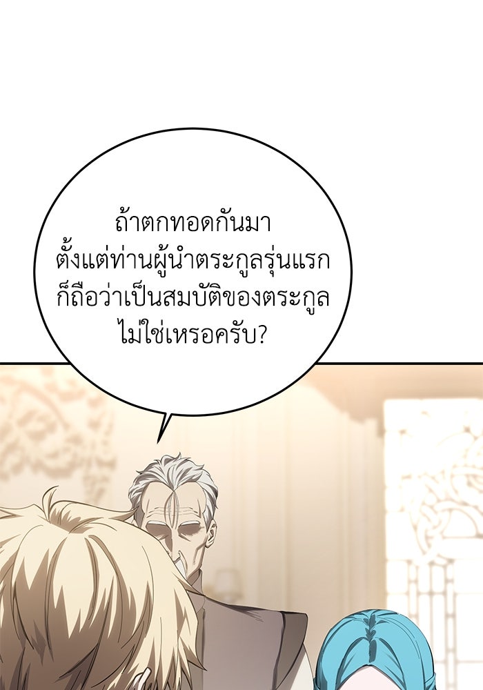 ยอดนักดาบผู้โอบอุ้มดารา - หน้า 14