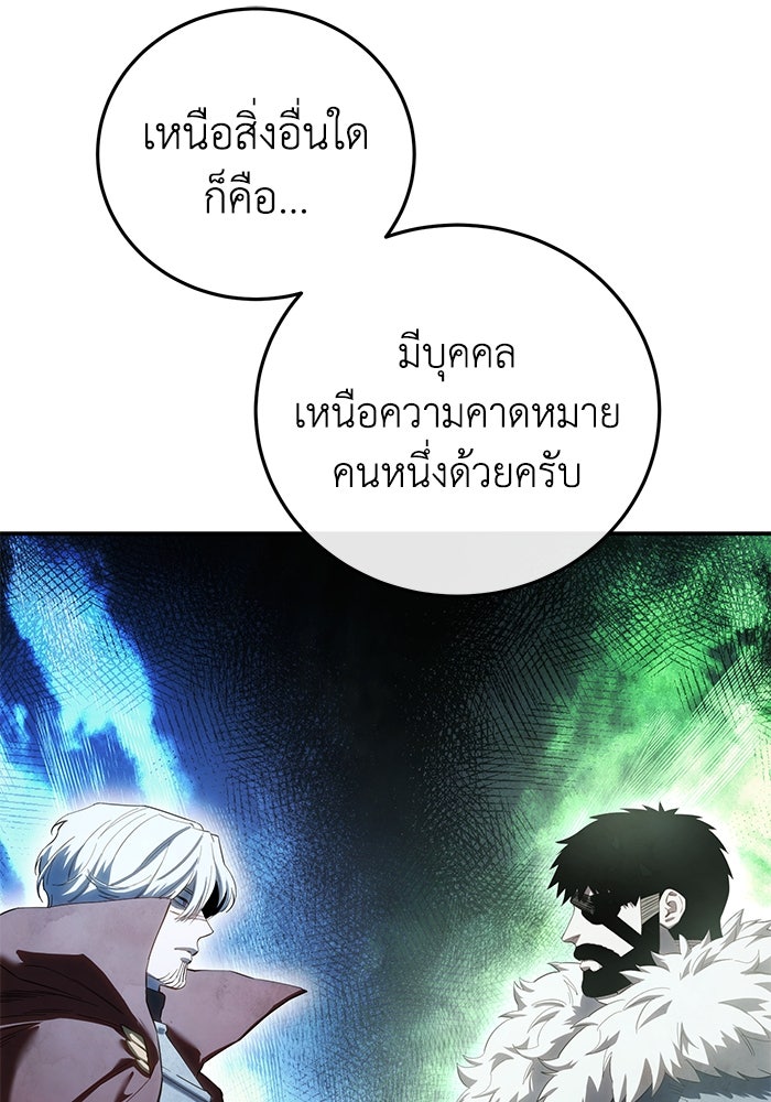 ยอดนักดาบผู้โอบอุ้มดารา - หน้า 141
