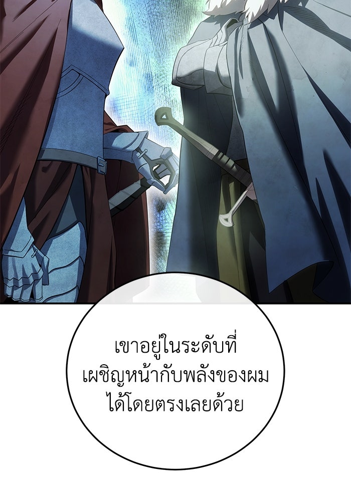 ยอดนักดาบผู้โอบอุ้มดารา - หน้า 142