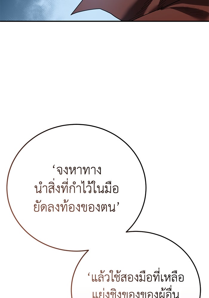 ยอดนักดาบผู้โอบอุ้มดารา - หน้า 148