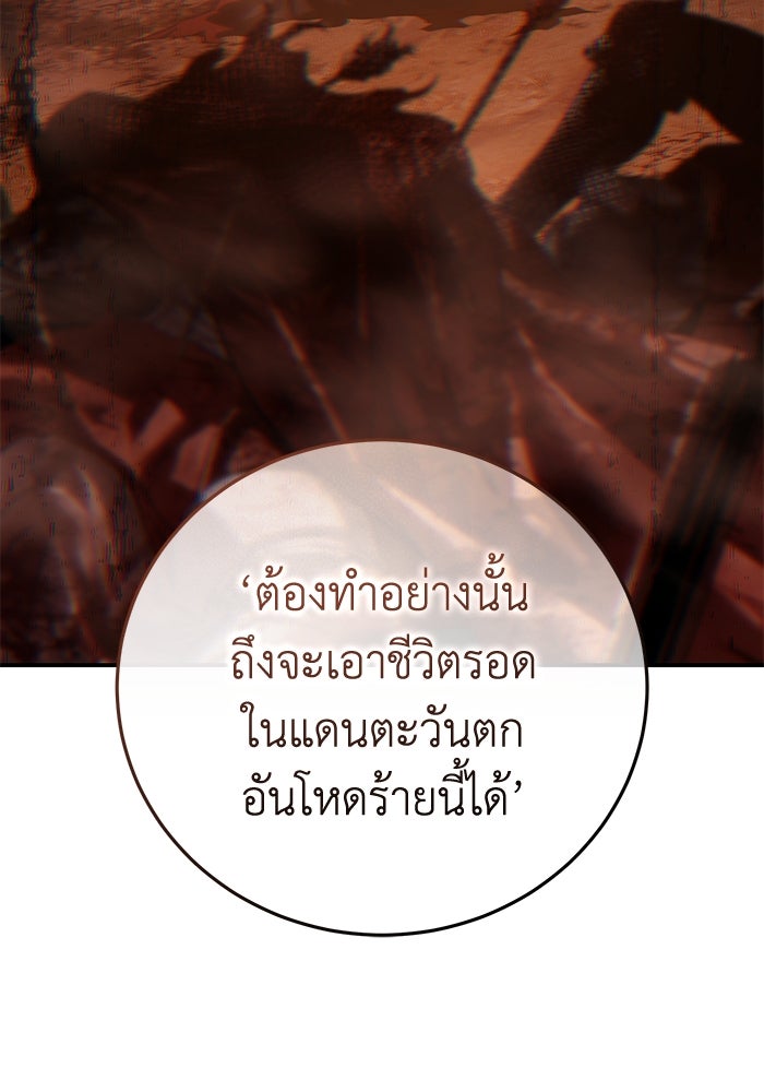 ยอดนักดาบผู้โอบอุ้มดารา - หน้า 150