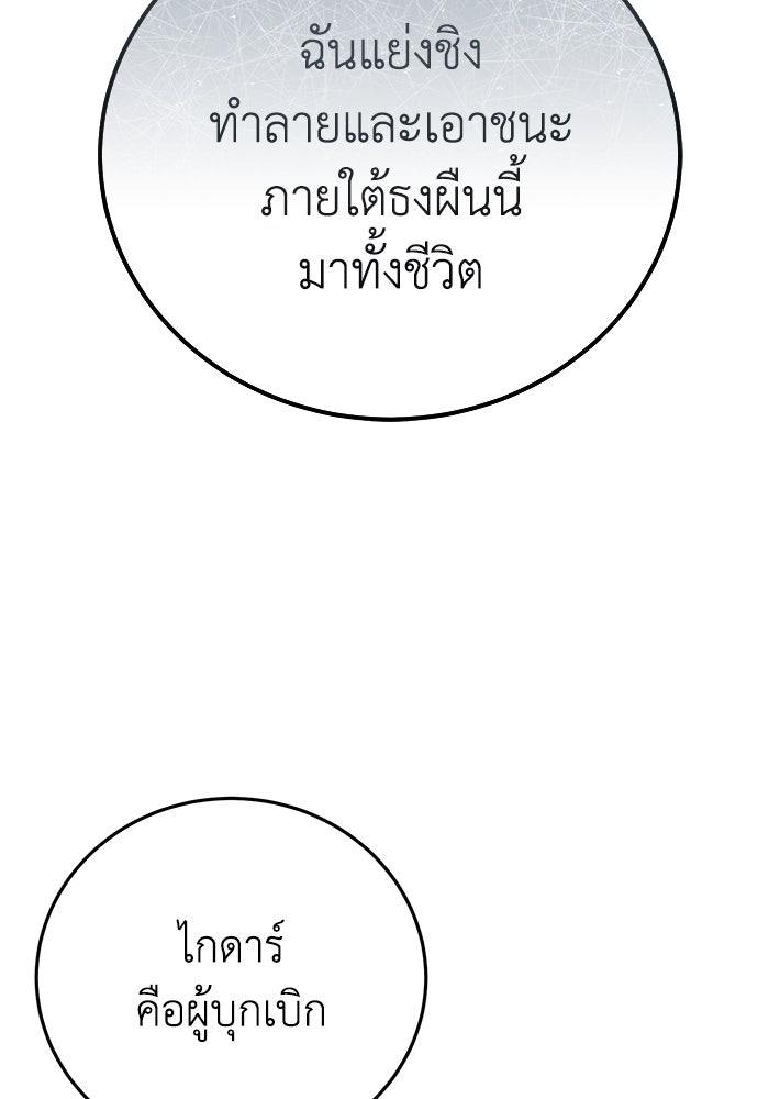 ยอดนักดาบผู้โอบอุ้มดารา - หน้า 153