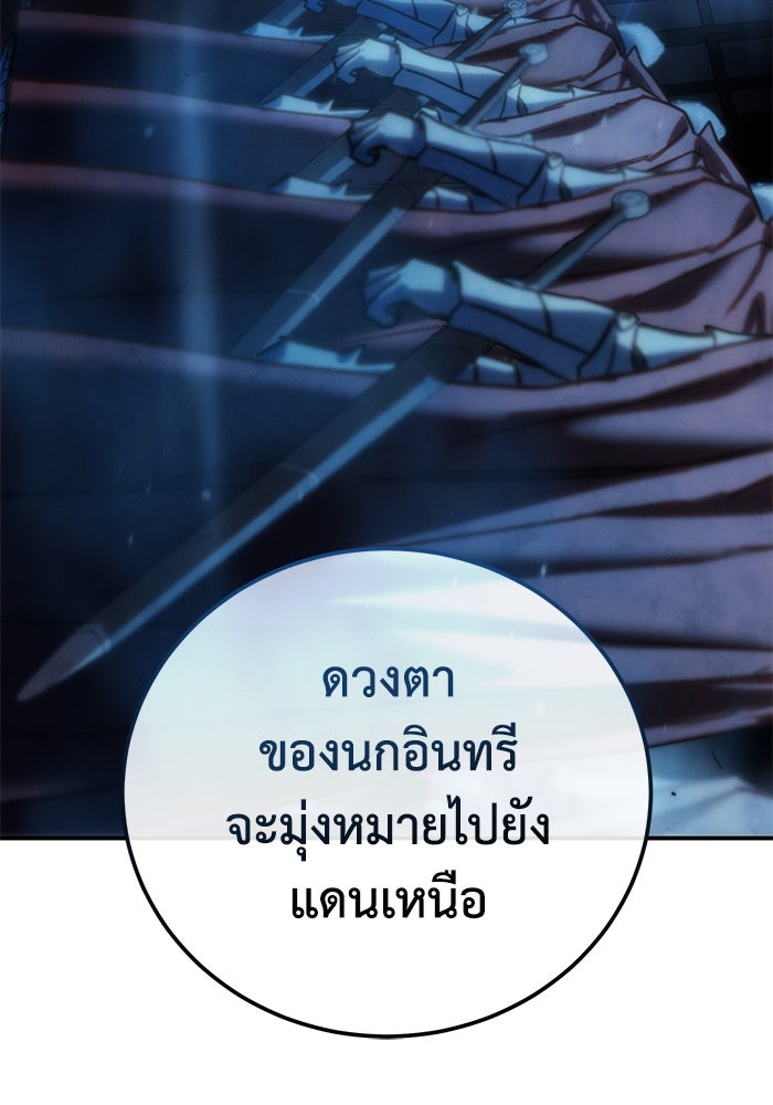 ยอดนักดาบผู้โอบอุ้มดารา - หน้า 157