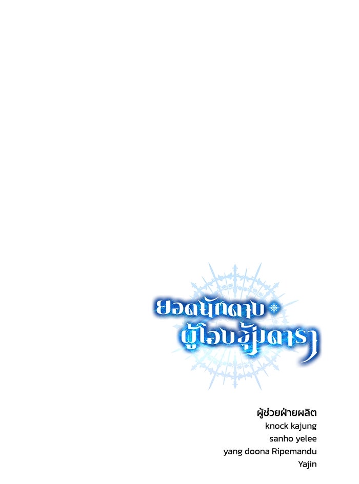 ยอดนักดาบผู้โอบอุ้มดารา - หน้า 161