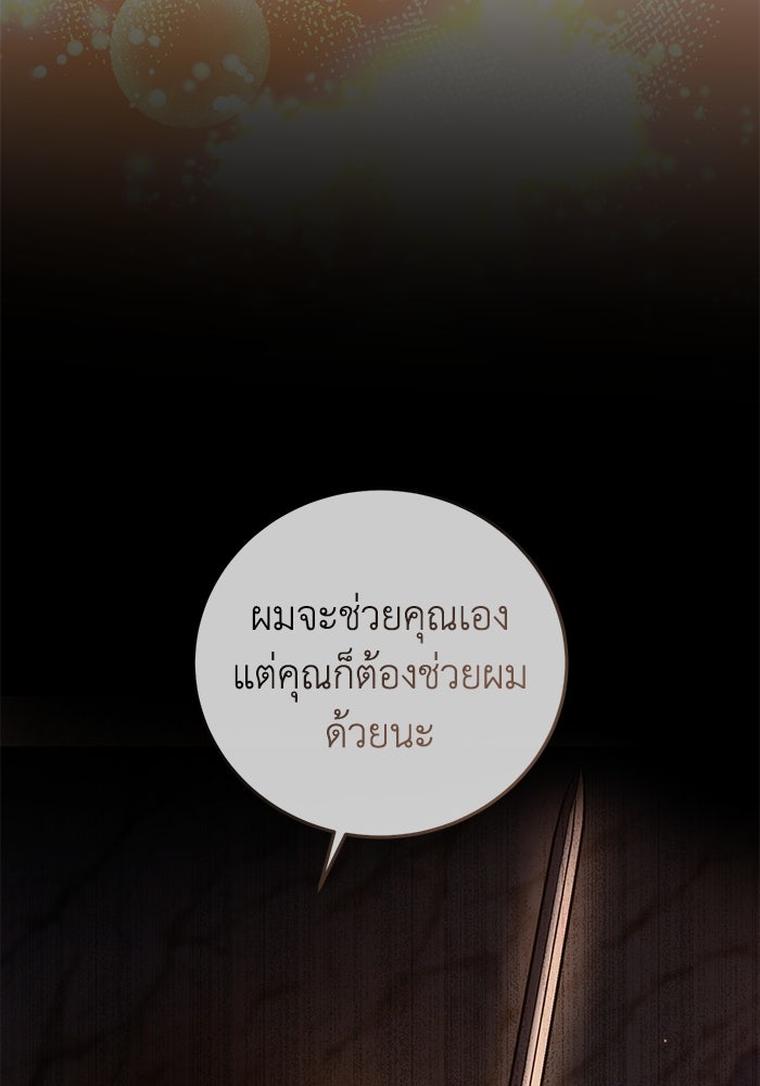 ยอดนักดาบผู้โอบอุ้มดารา - หน้า 24
