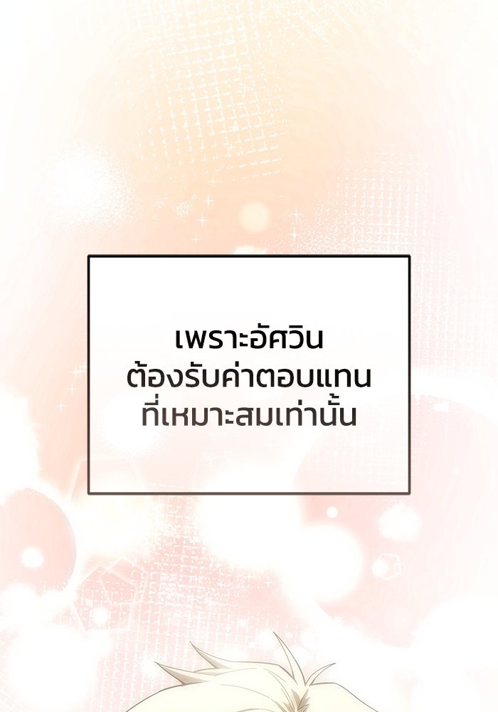 ยอดนักดาบผู้โอบอุ้มดารา - หน้า 31