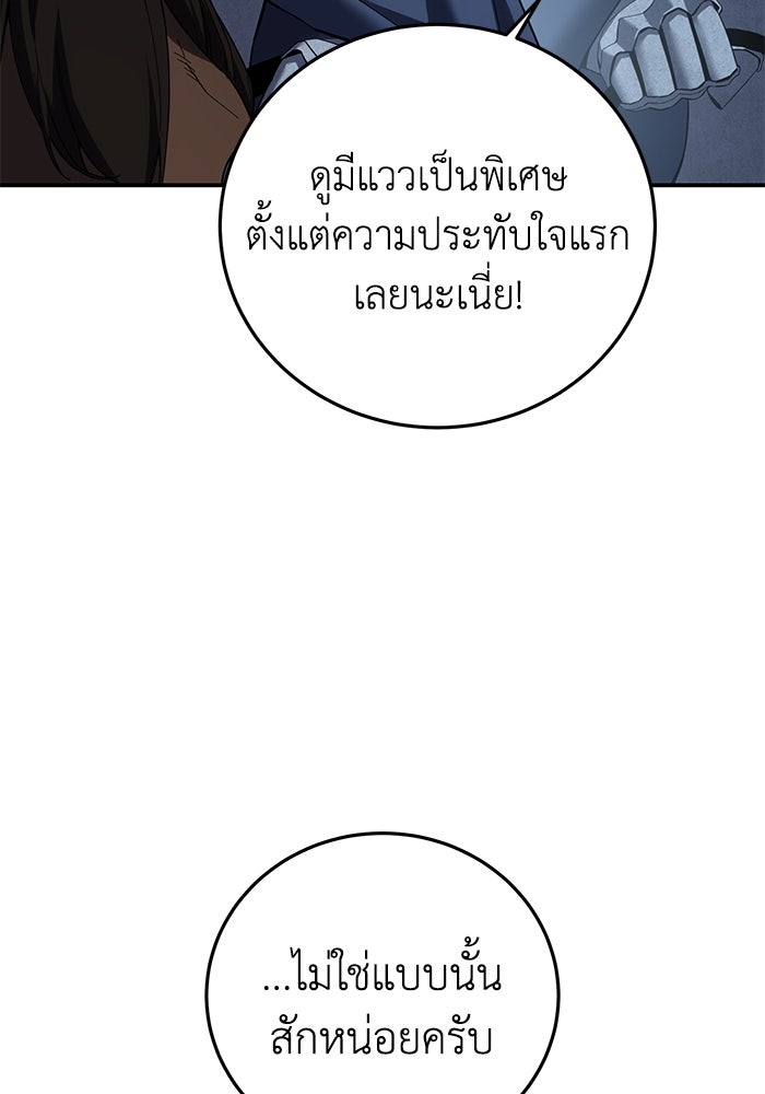 ยอดนักดาบผู้โอบอุ้มดารา - หน้า 52