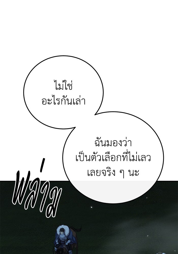 ยอดนักดาบผู้โอบอุ้มดารา - หน้า 54