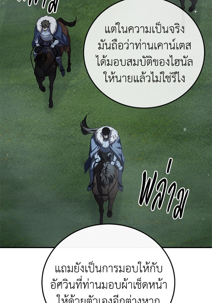 ยอดนักดาบผู้โอบอุ้มดารา - หน้า 56