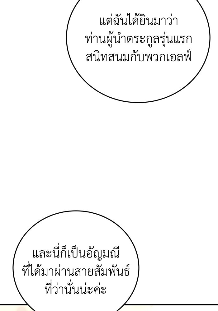 ยอดนักดาบผู้โอบอุ้มดารา - หน้า 6