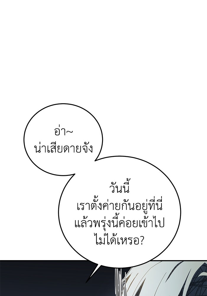 ยอดนักดาบผู้โอบอุ้มดารา - หน้า 67