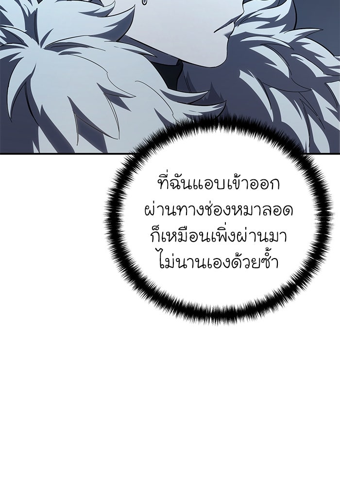 ยอดนักดาบผู้โอบอุ้มดารา - หน้า 80