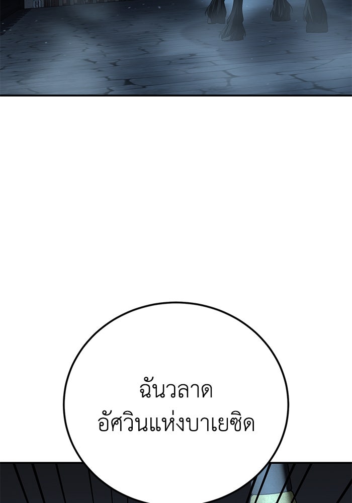 ยอดนักดาบผู้โอบอุ้มดารา - หน้า 86