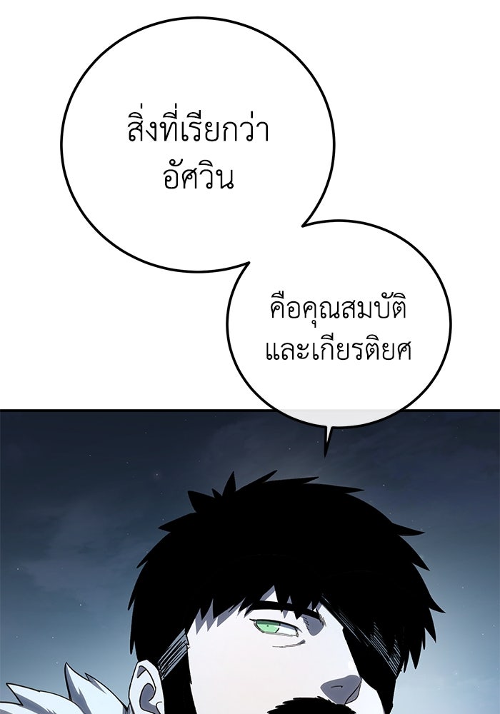 ยอดนักดาบผู้โอบอุ้มดารา - หน้า 95