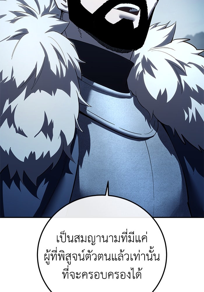 ยอดนักดาบผู้โอบอุ้มดารา - หน้า 96