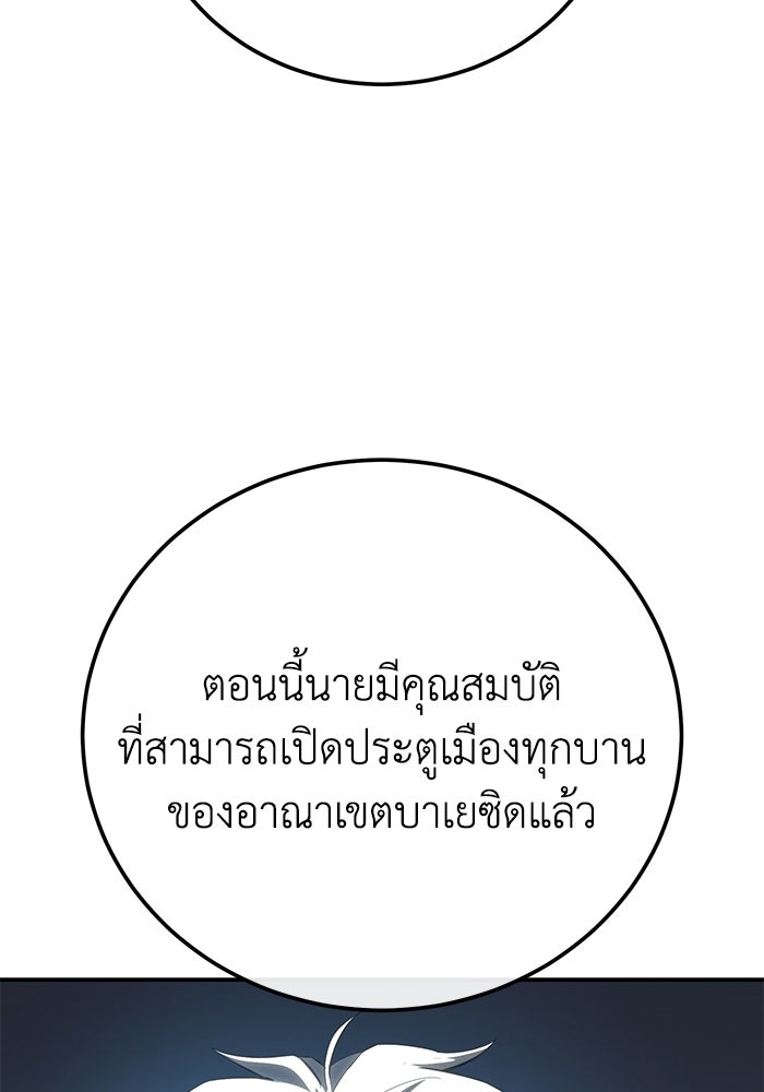 ยอดนักดาบผู้โอบอุ้มดารา - หน้า 97