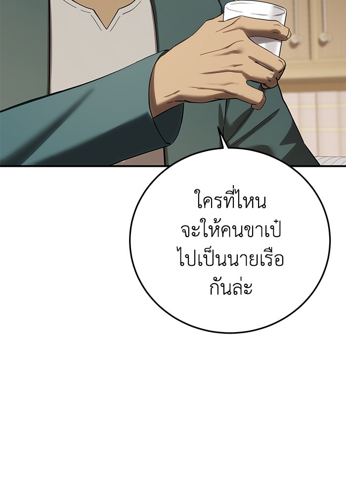 ยอดนักดาบผู้โอบอุ้มดารา - หน้า 136