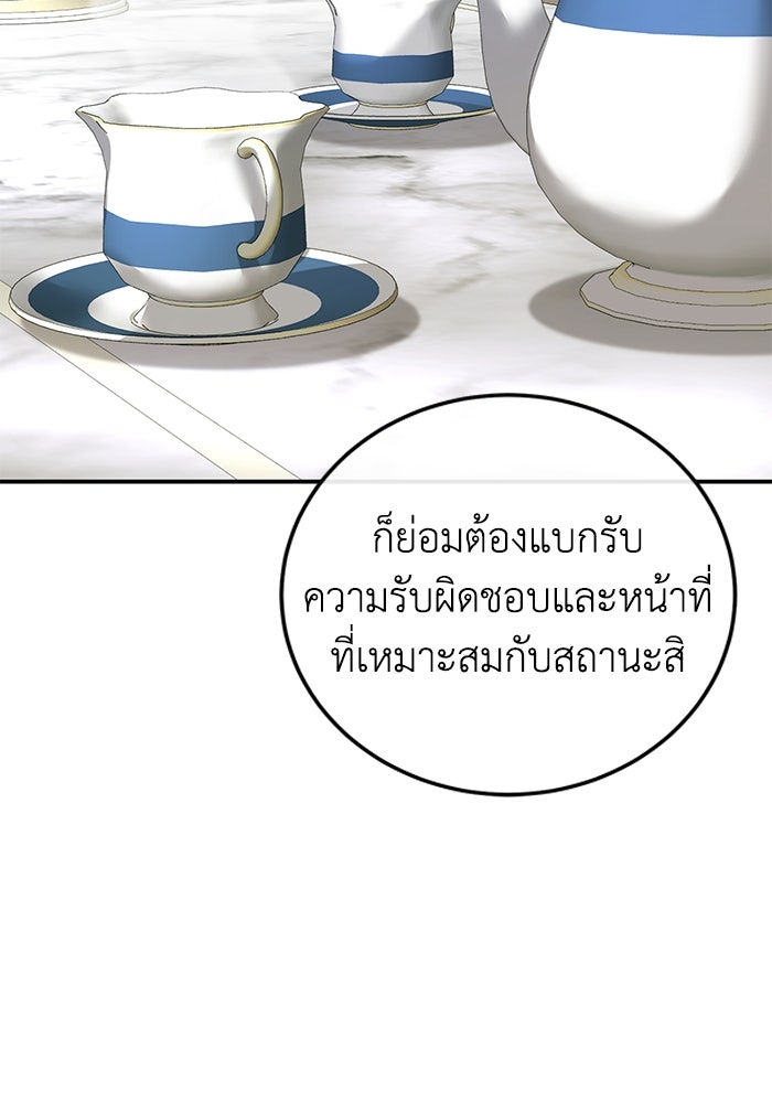 ยอดนักดาบผู้โอบอุ้มดารา - หน้า 33