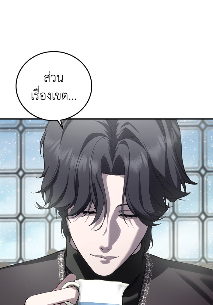 ยอดนักดาบผู้โอบอุ้มดารา - หน้า 39