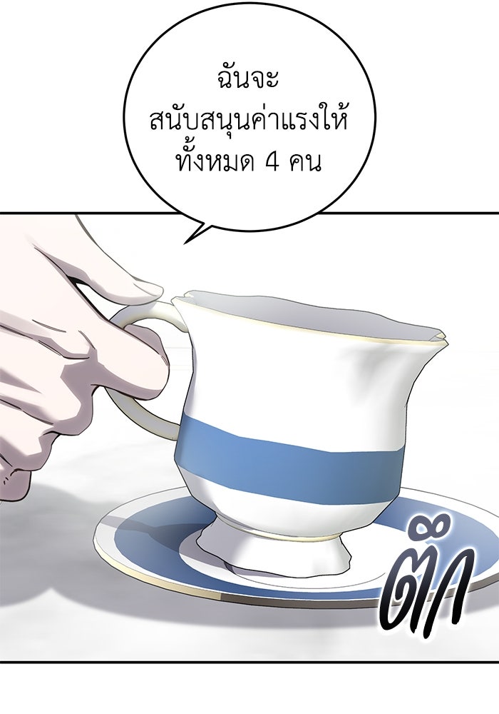 ยอดนักดาบผู้โอบอุ้มดารา - หน้า 44