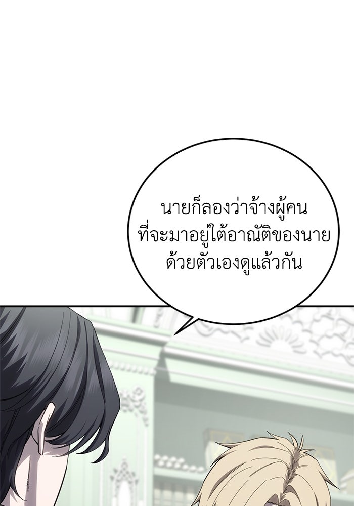 ยอดนักดาบผู้โอบอุ้มดารา - หน้า 45