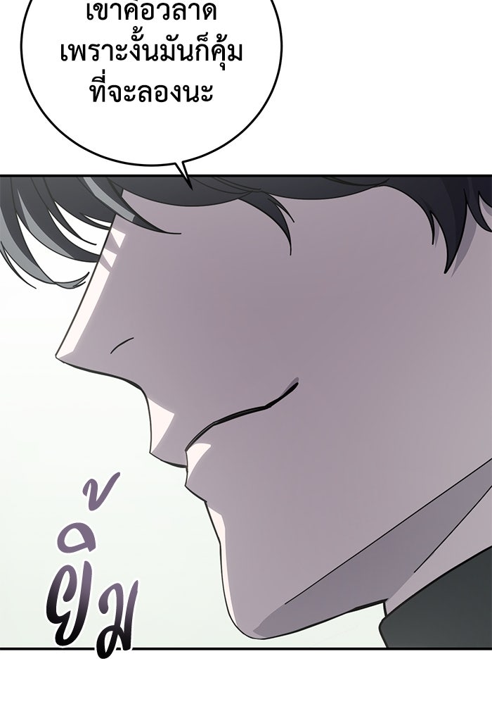 ยอดนักดาบผู้โอบอุ้มดารา - หน้า 63