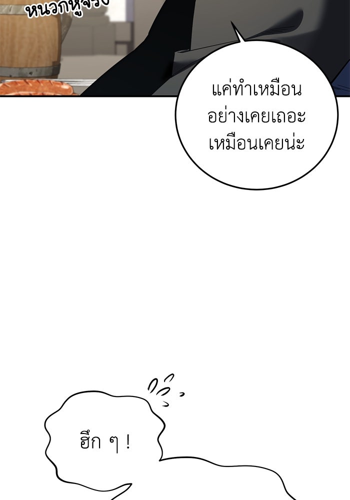 ยอดนักดาบผู้โอบอุ้มดารา - หน้า 73