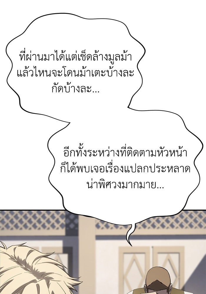 ยอดนักดาบผู้โอบอุ้มดารา - หน้า 76