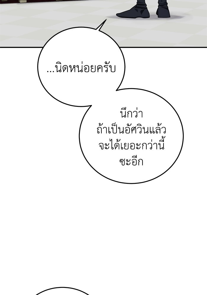 ยอดนักดาบผู้โอบอุ้มดารา - หน้า 8